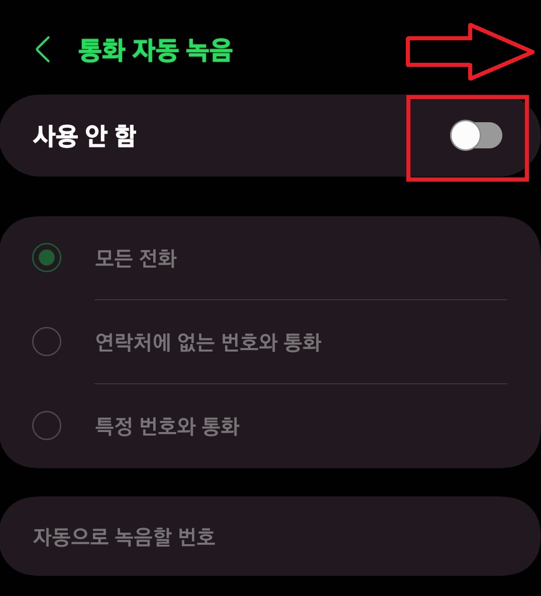 삼성 갤럭시 스마트폰에서 통화 자동 녹음 설정하는 방법 및 녹음된 통화 오디오 파일 확인하는 두 가지 방법 7