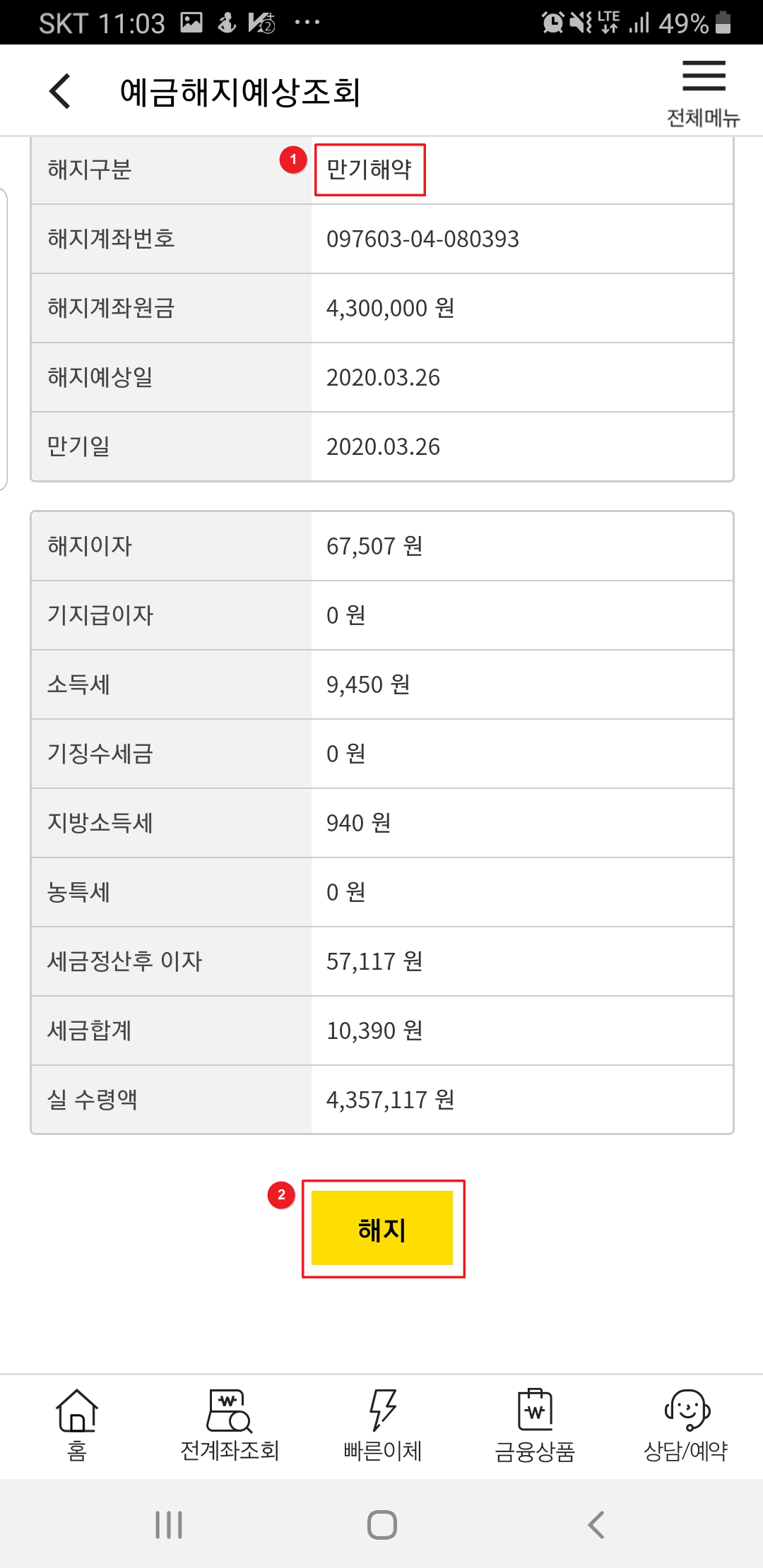 국민은행 적금 만기해제4