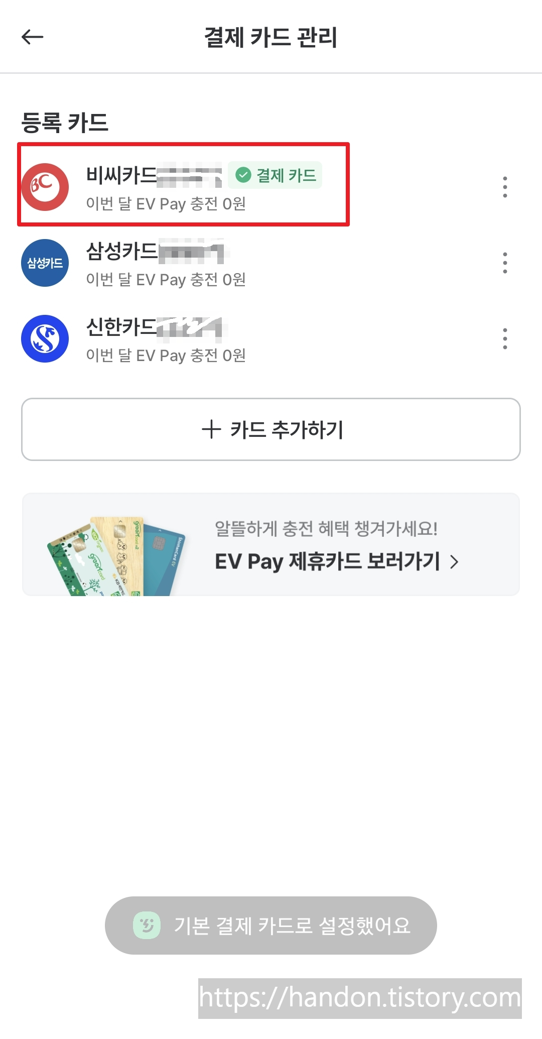 비씨카드-선택-화면