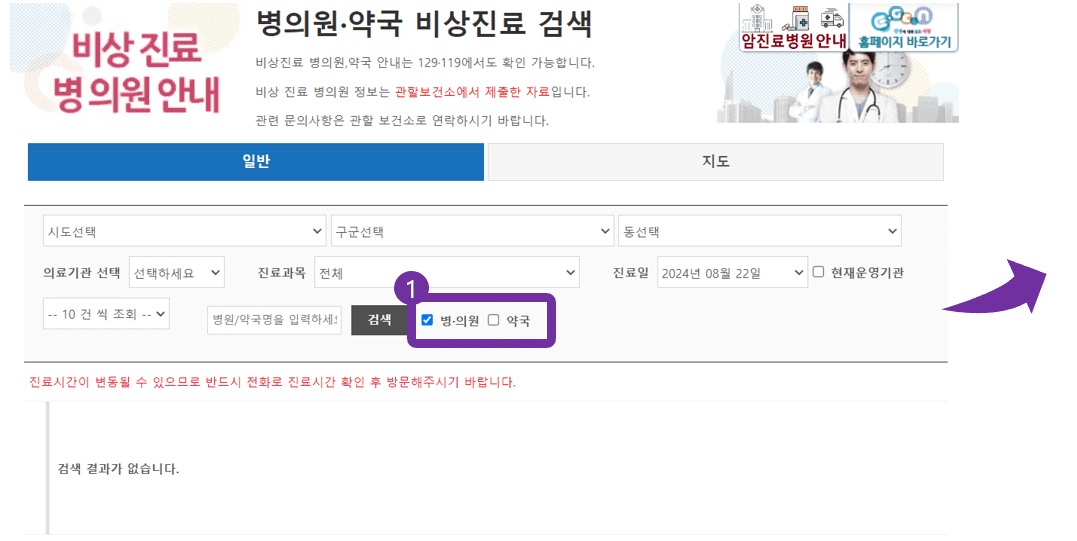 첫 번째&amp;#44; 응급의료포털에서 일반 검색을 통해 병원 찾는 방법