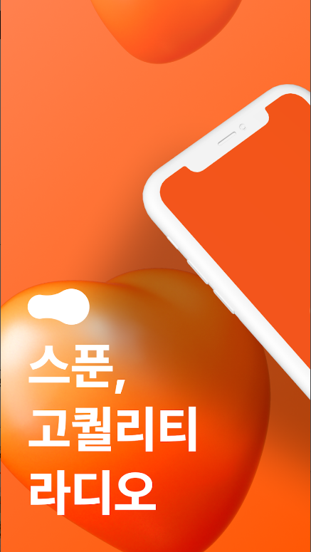 스푼라디오, 오디오 라이브 방송, 라이브 방송 플랫폼의 새로운 트렌드, 실시간 오디오 라이브 방송