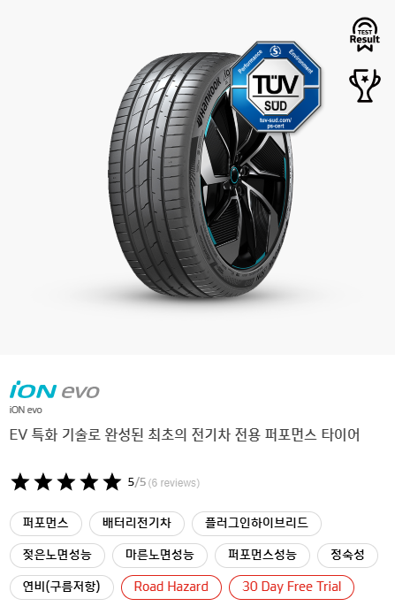 iON evo 및 iON evo SUV