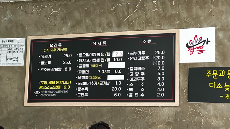 짬뽕가2
