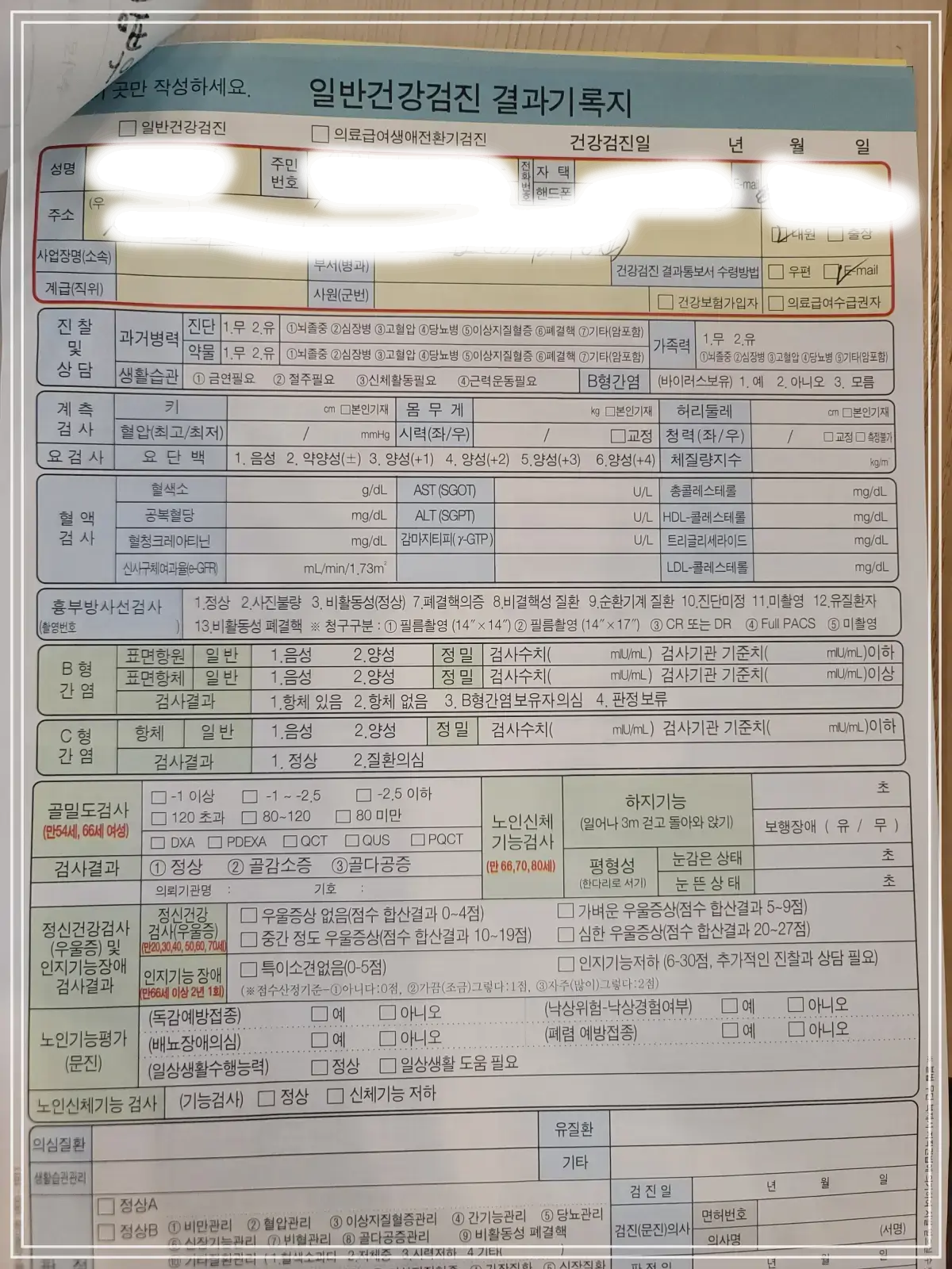 일반건강검진-결과기록지