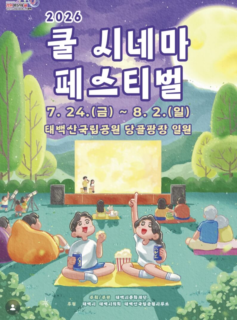 쿨 시네마 페스티벌