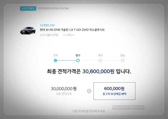 본인차량 평가 및 연계 혜택2