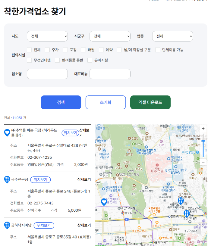 착한가격업소 찾기