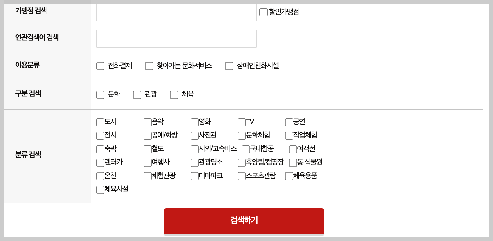 문화누리 카드 온라인 사용처 검색