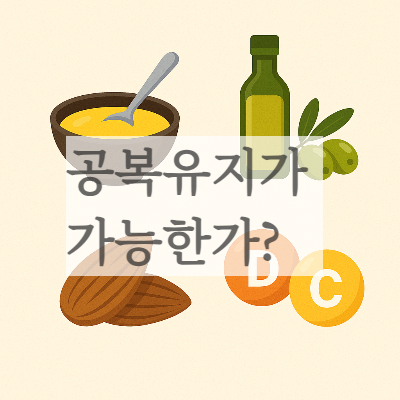 레몬즙 올리브유 공복유지