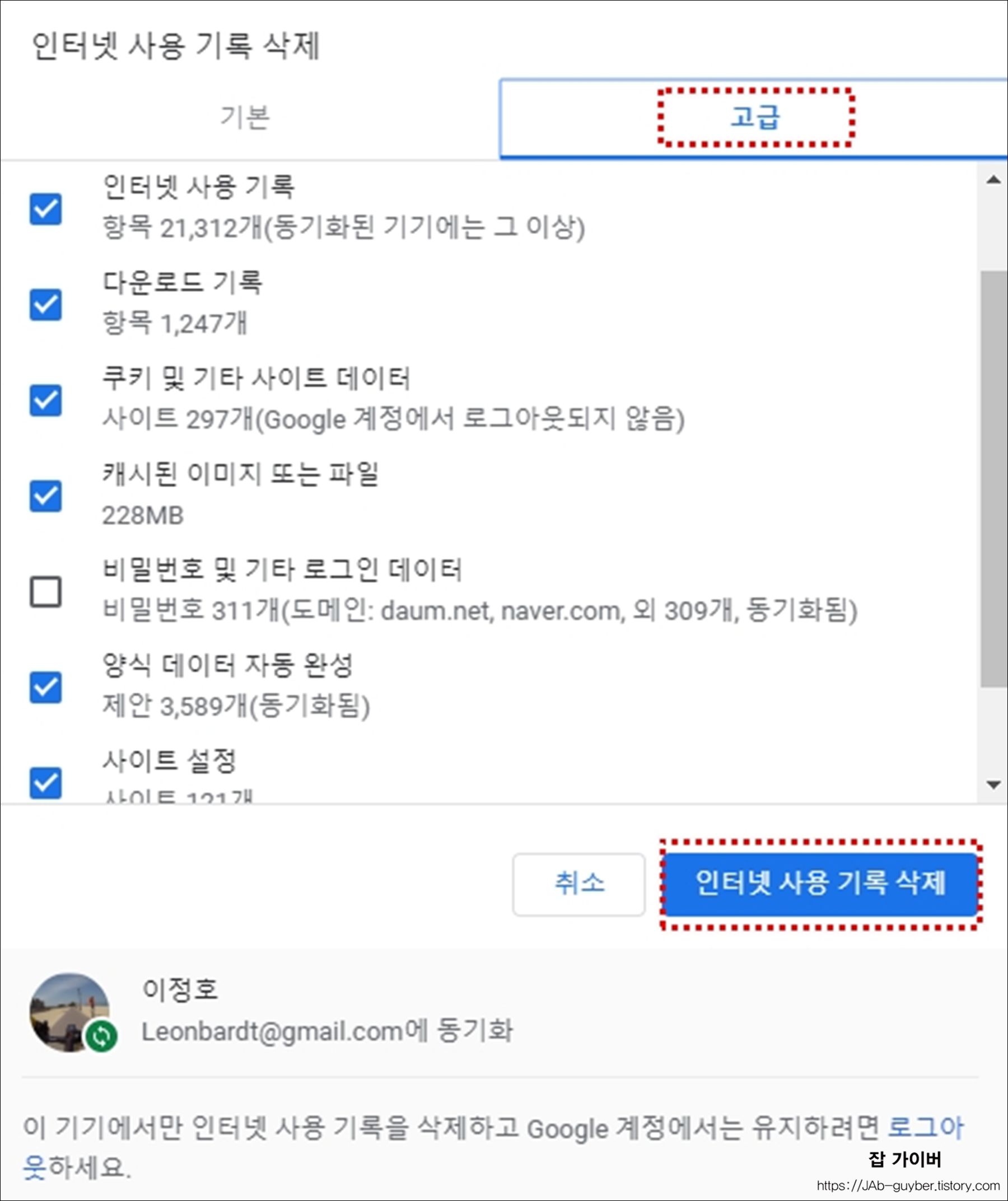 크롬 쿠키 캐시 사이트 설정