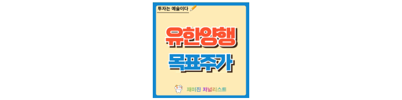 유한양행 주가