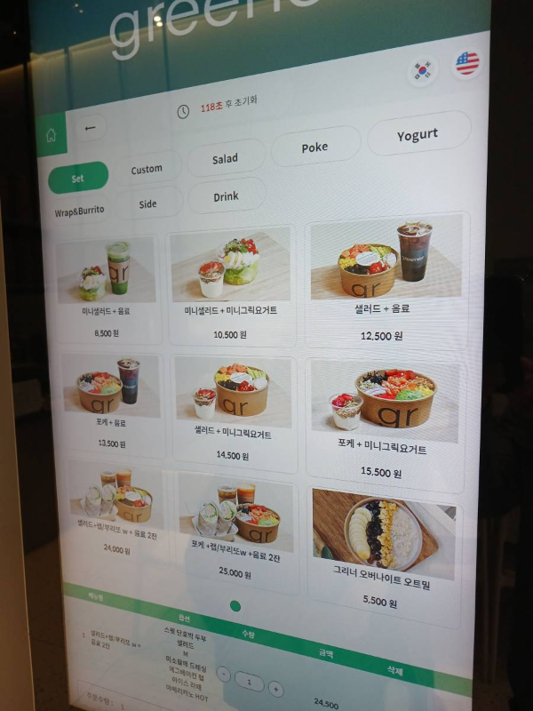 그리너 키오스크 세트