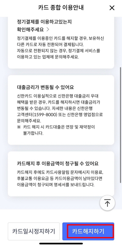 신한쏠페이 카드해지3