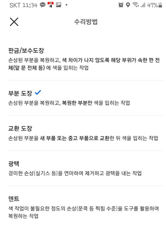 카닥-자동차-수리-방법-(판금-도장-광택-덴트)