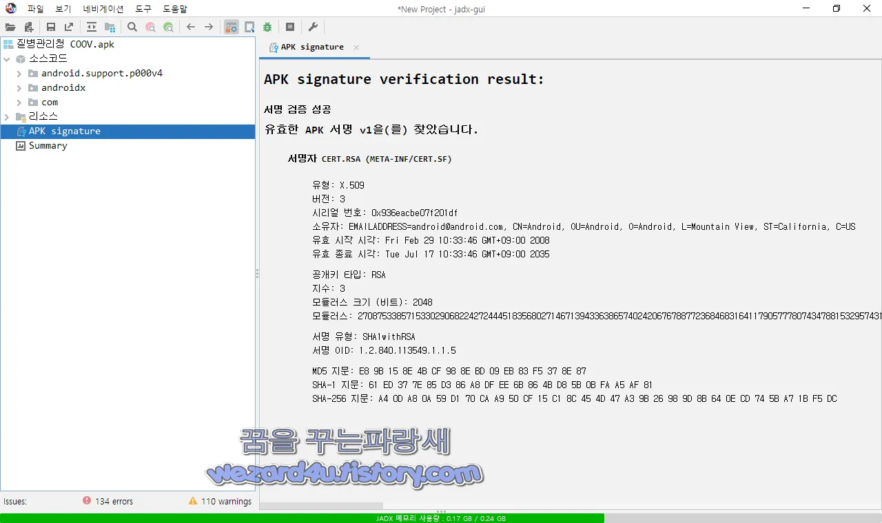 악성코드 인증서 정보