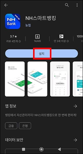 앱 설치