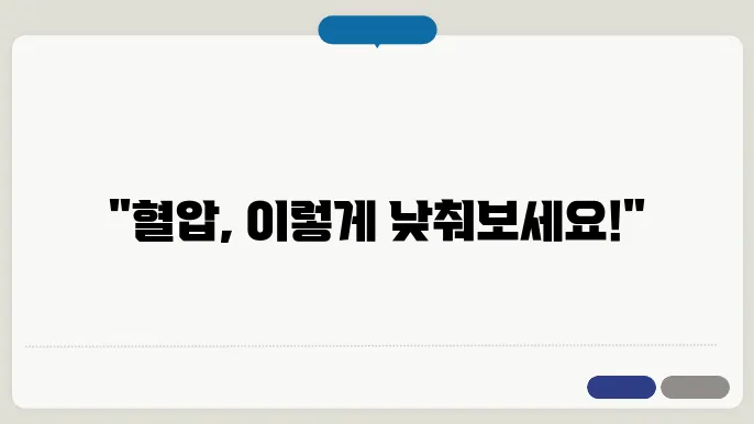 심호흡 연습으로 혈압을 낮추는 효과