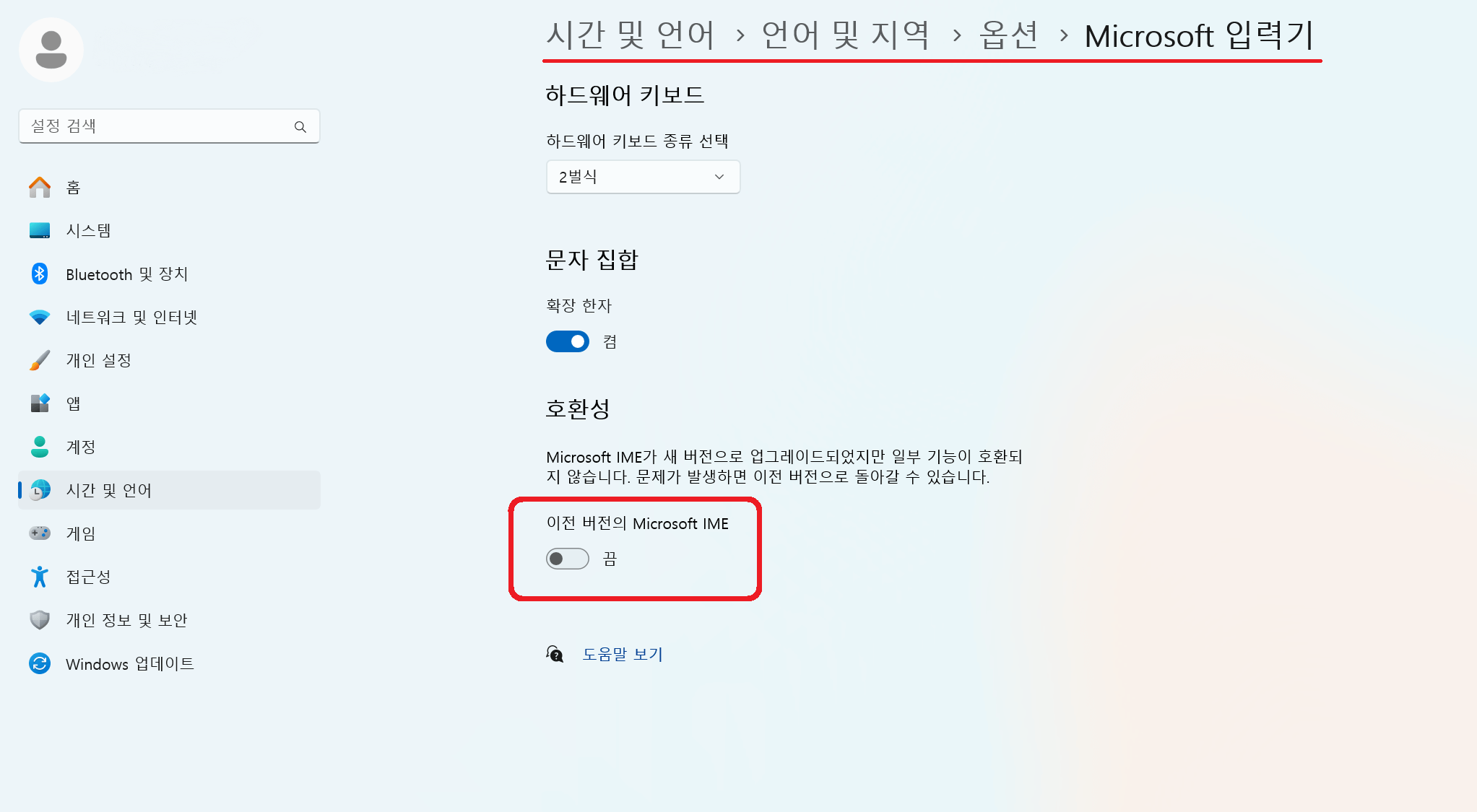 윈도우-11-이전-버전의-Microsoft IME