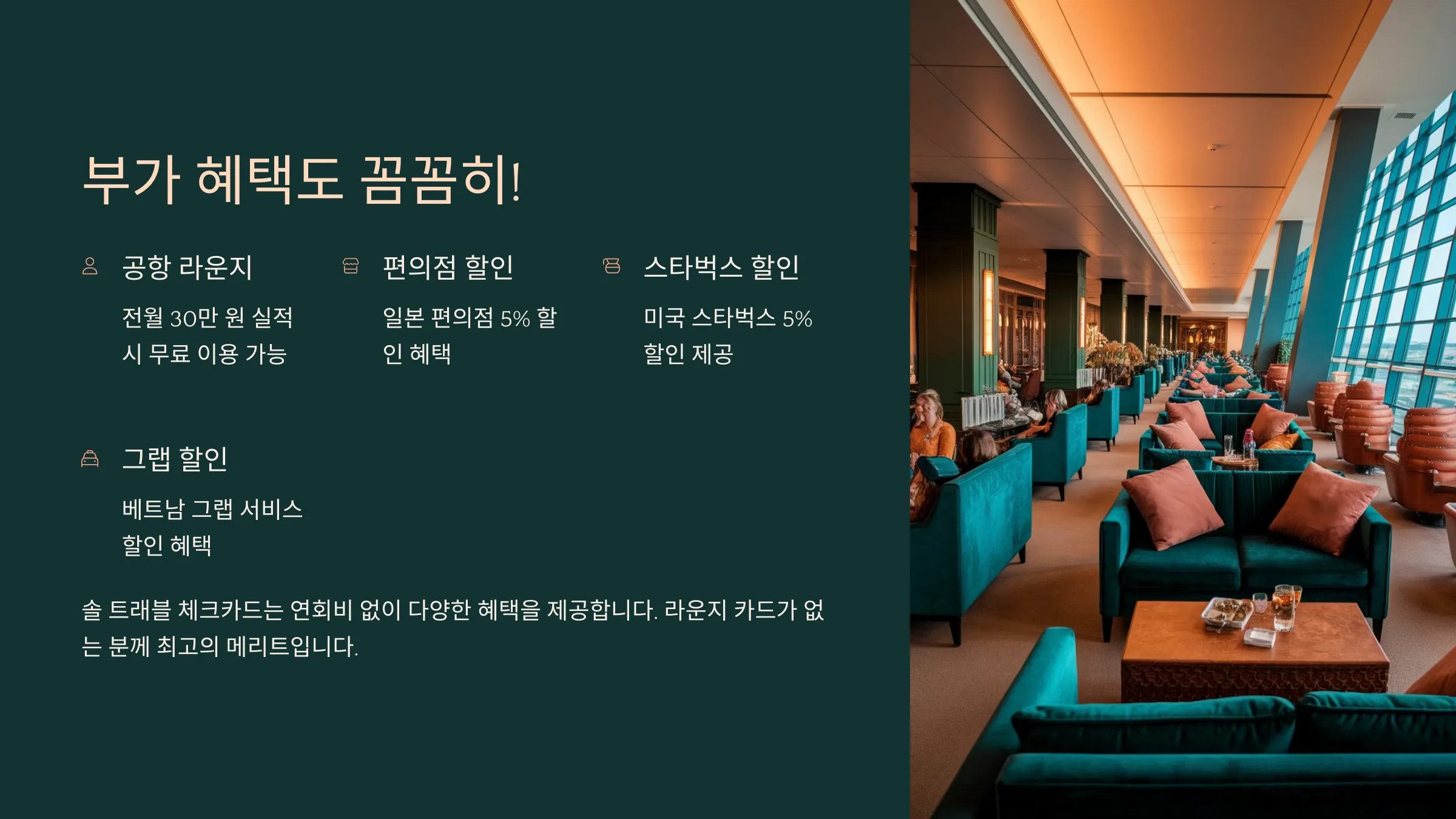 부가 혜택 체크 하기