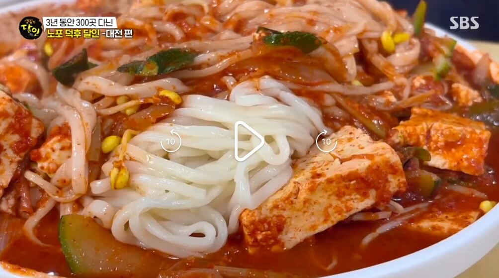 생활의 달인 985회 노포 덕후 달인 대전 편 대전 중구 선화동 두부두루치기 맛집 우리칼국수