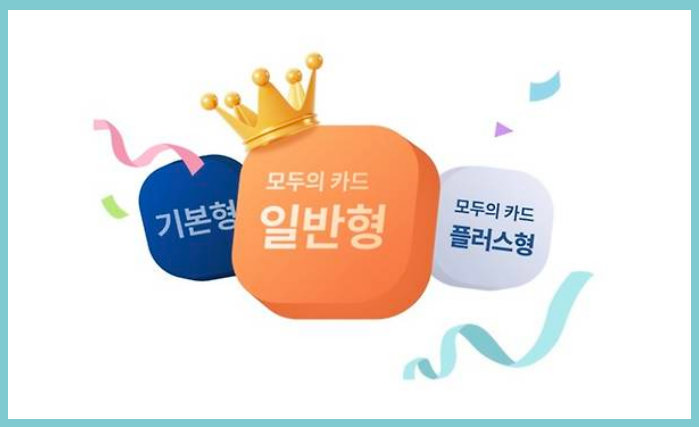 K패스 모두의 카드 유형