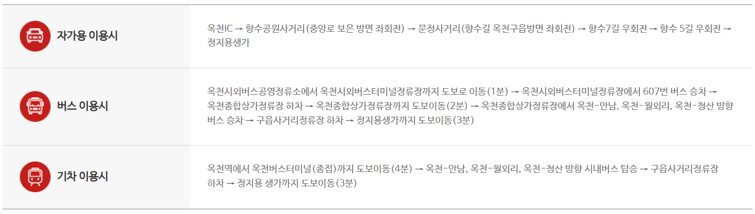 옥천 지용제 축제 교통편안내