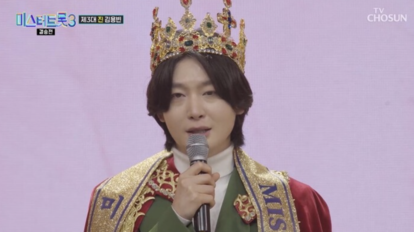 미스터트롯3 우승자 김용빈