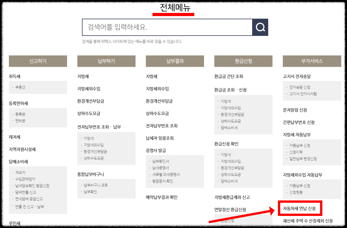 자동차세 연납신청 2023 ❘ 기간, 할인율, 환급금 총정리