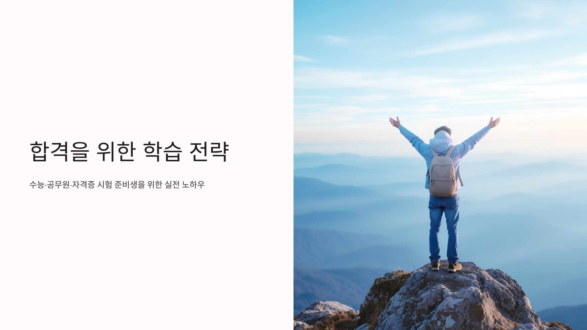 자격증 3배속 합격 전략법