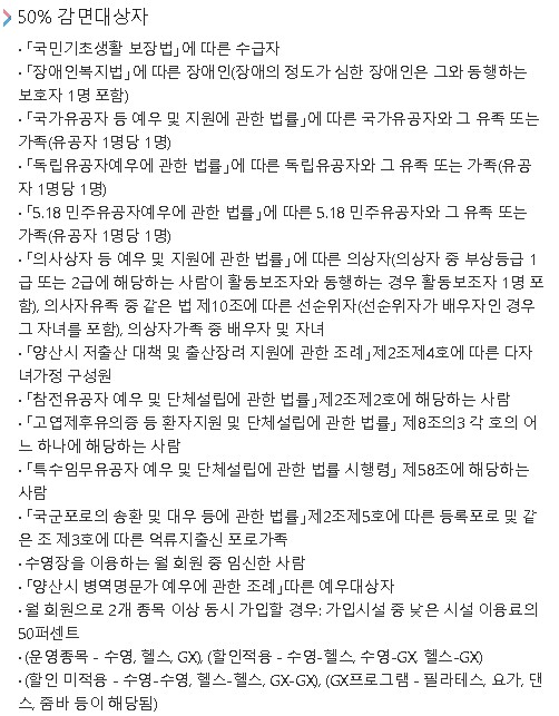 50% 감면 대상자 안내