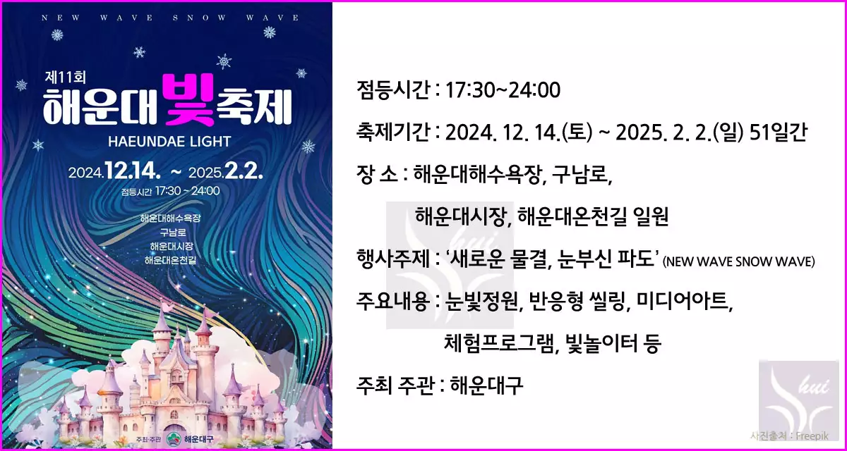 해운대 빛축제 개요