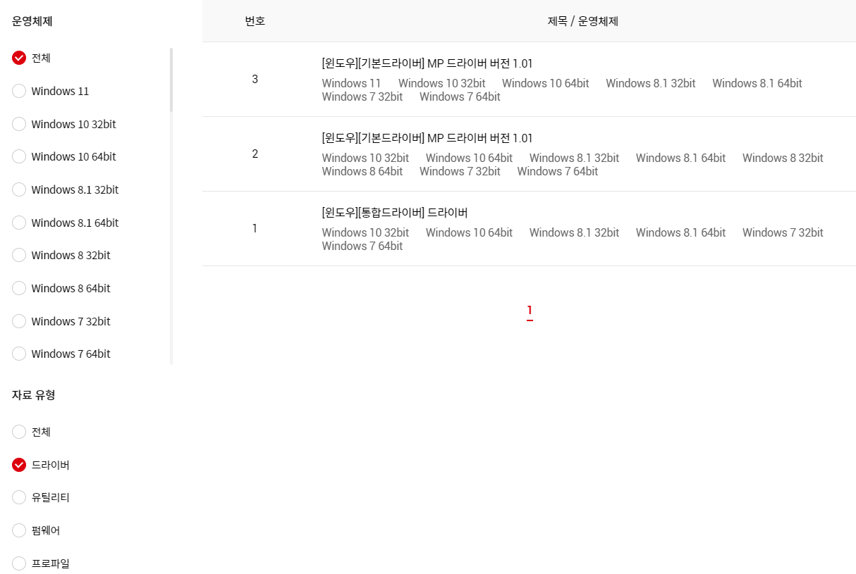 운영체제에 맞는 프린터 드라이버 다운로드