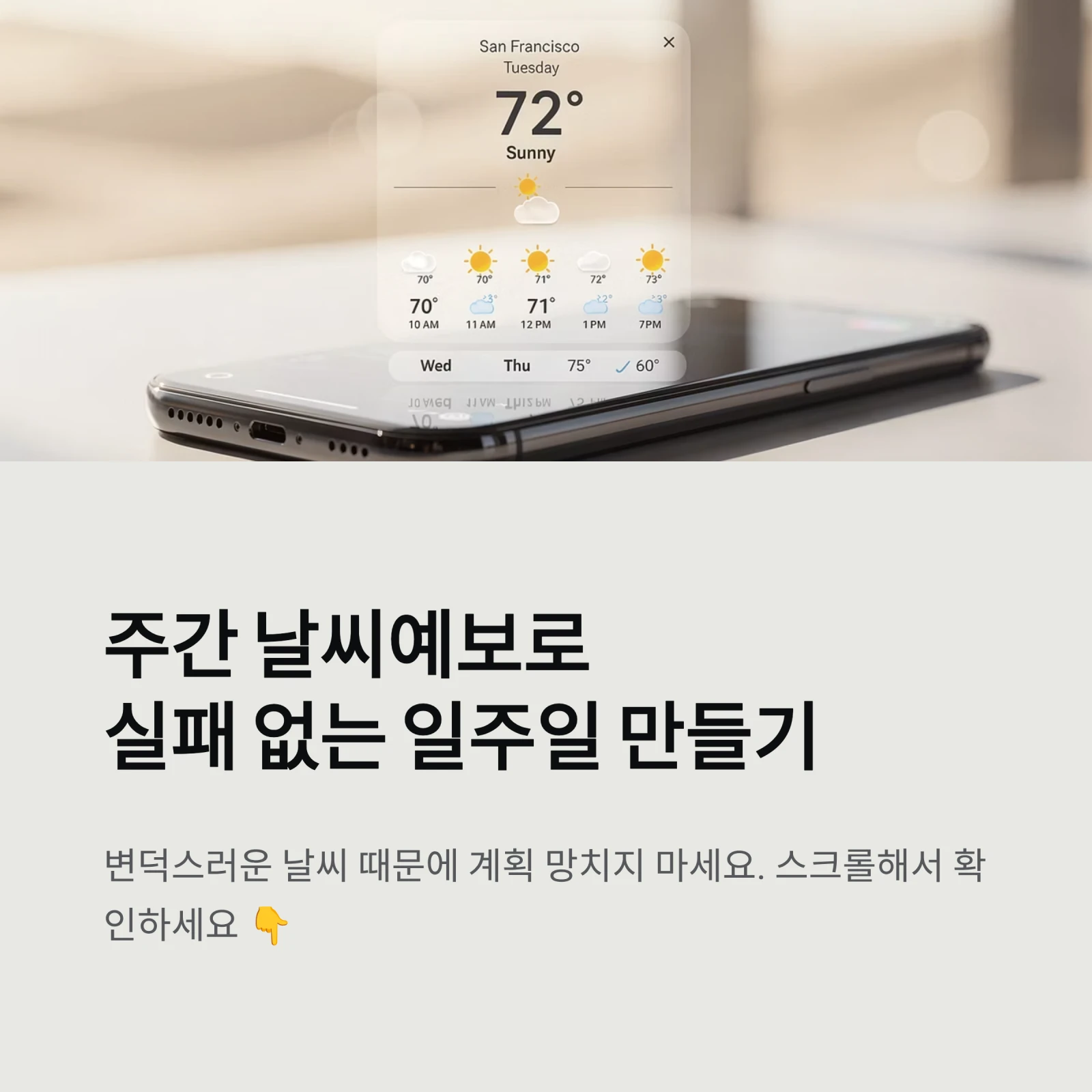주간 날씨예보로실패 없는 일주일 만들기