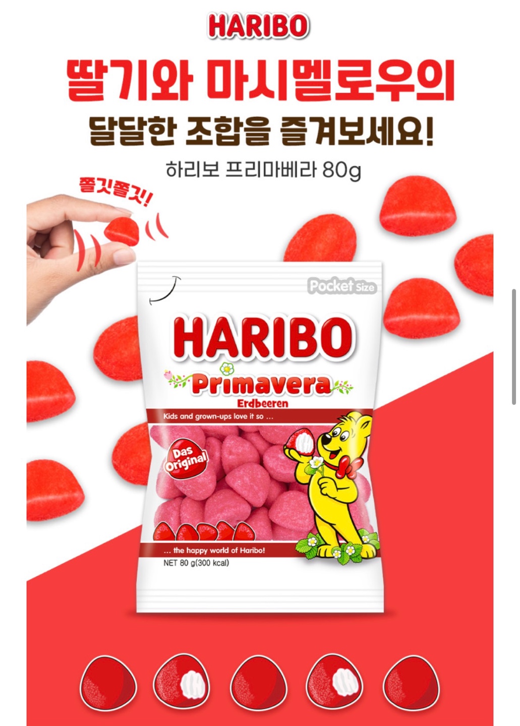 네고왕 하리보