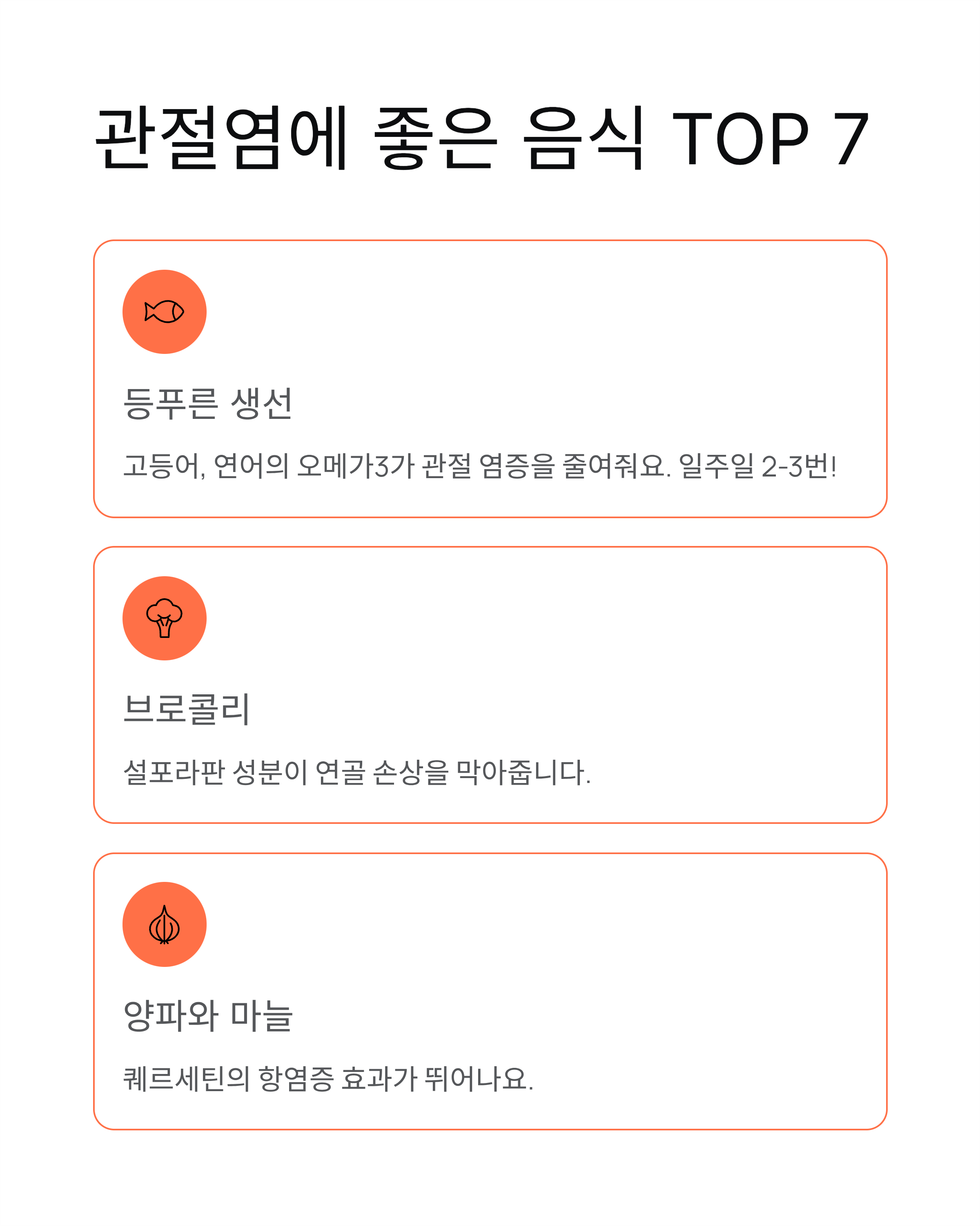 퇴행성 관절염에 좋은 음식 7가지 - 연골 재생 식단의 비밀