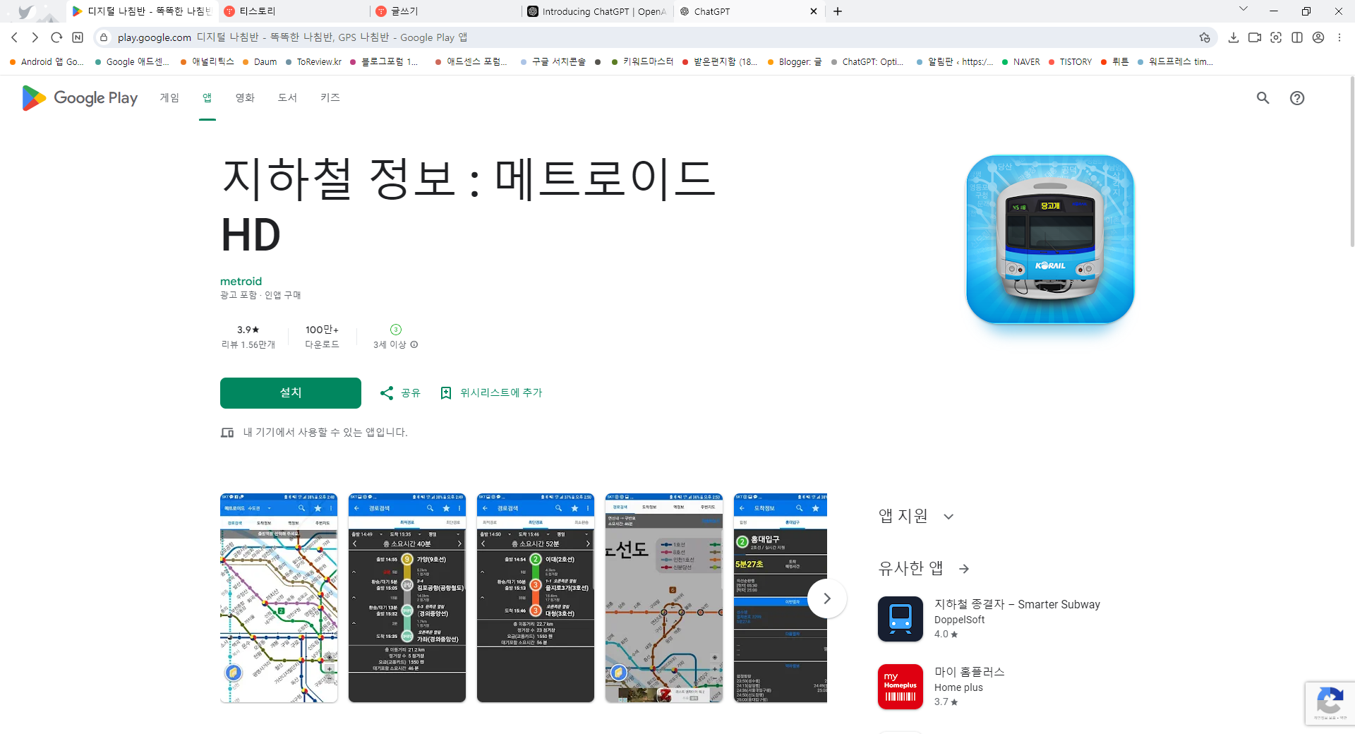 지하철 노선도 보기 어플, HD 노선도 범위의 확대 축소 하기, 메트로이드 HD