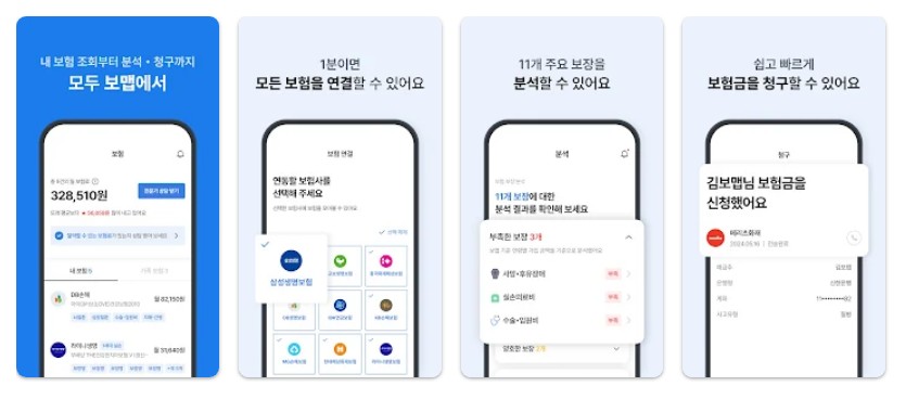 보맵앱 기능