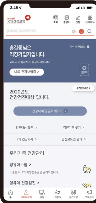 모바일 건강보험증 발급방법