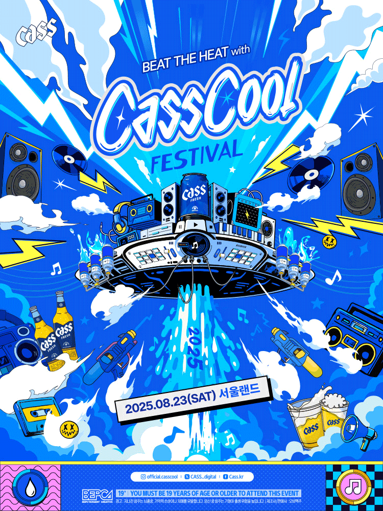 2025 CassCool Festival 공식 포스터