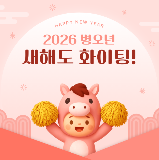 새해 인사말 이미지