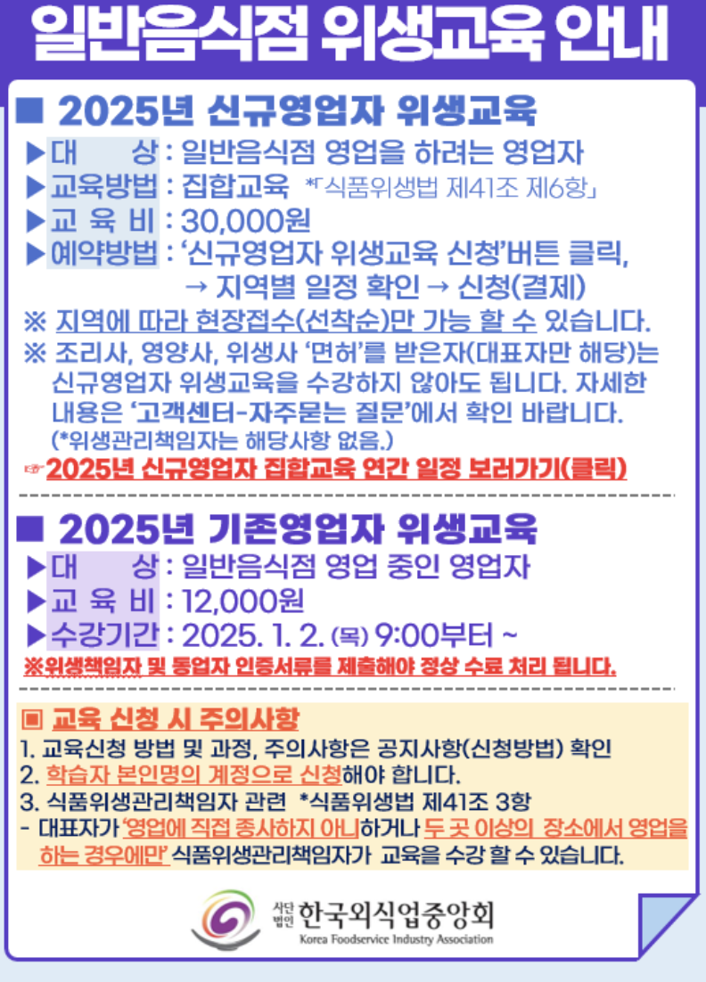 한국요식업중앙회 위생교육