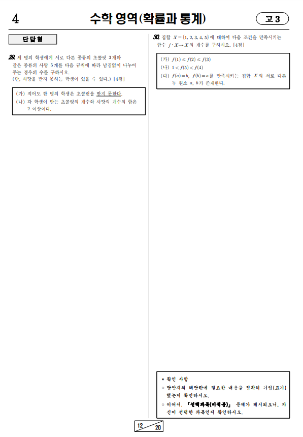 2024-3월-고3-모의고사-수학-기출문제-다운2