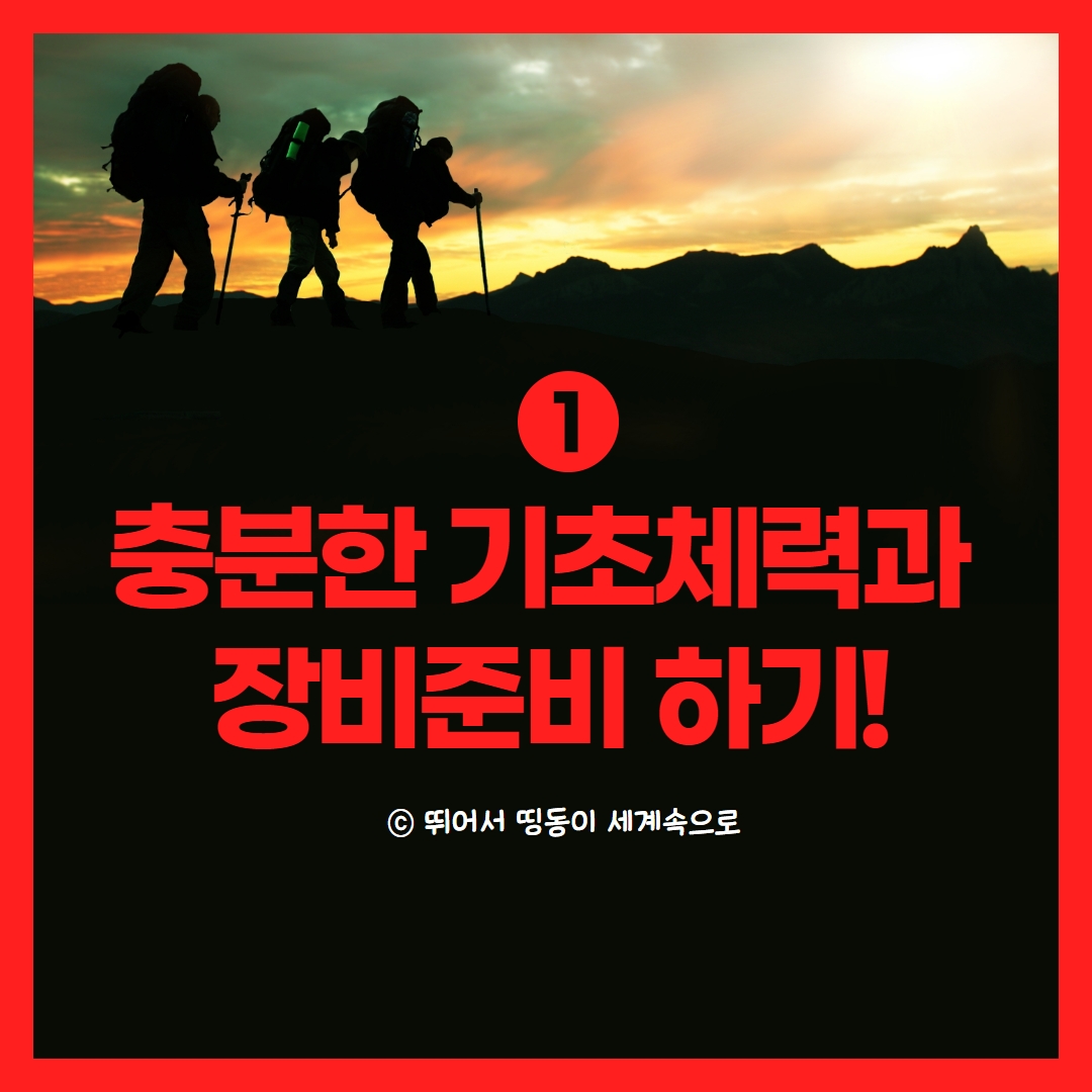페루 트레킹 유의사항