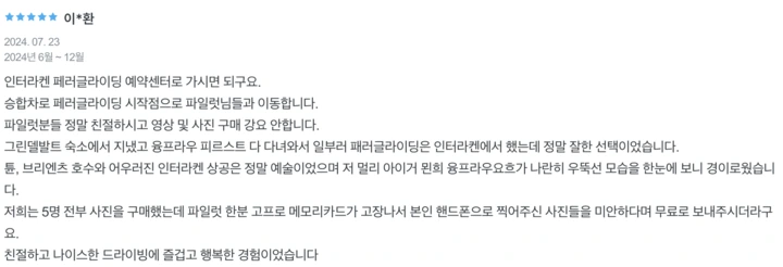 스위스패러글라이딩후기1