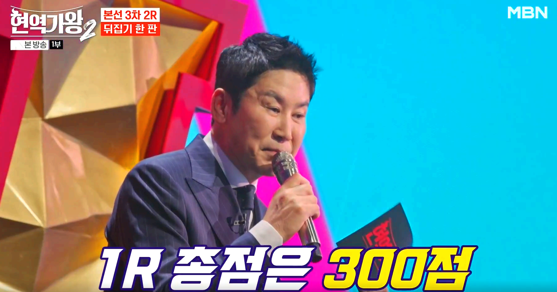 현역가왕 2