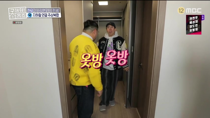 구해줘홈즈 하남 인프라 왕간다 동물병원 인접 하남시 망월동 전세 매매 매물 가격 및 구조 인테리어 리모델링 최종선택 강재준 양세찬 소개