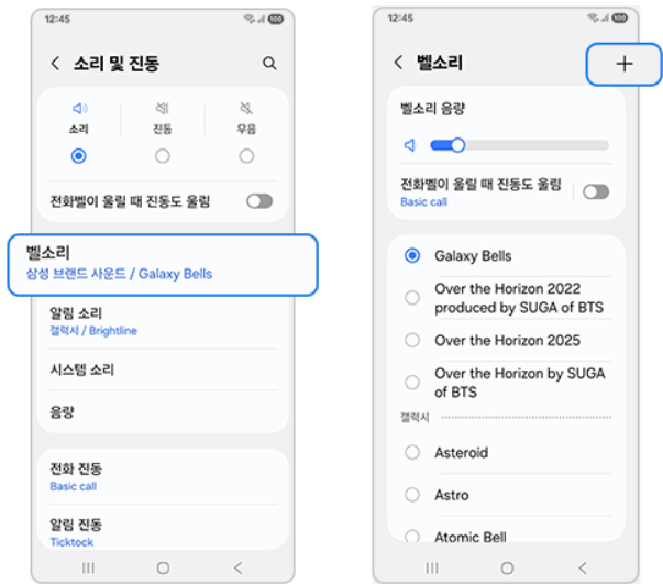 갤럭시 벨소리 변경 방법ㅣ저장된 음악 파일 벨소리 설정 및 지정하기