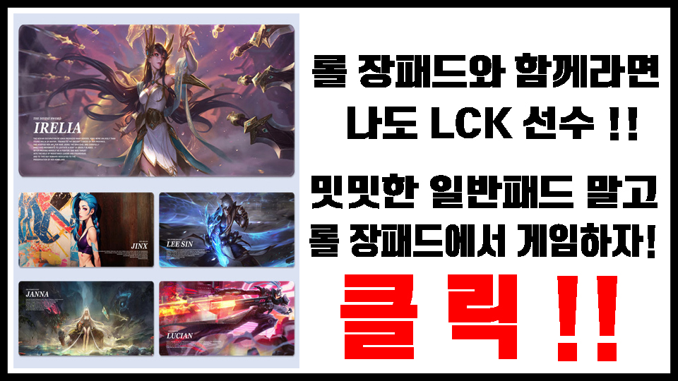 롤 장패드