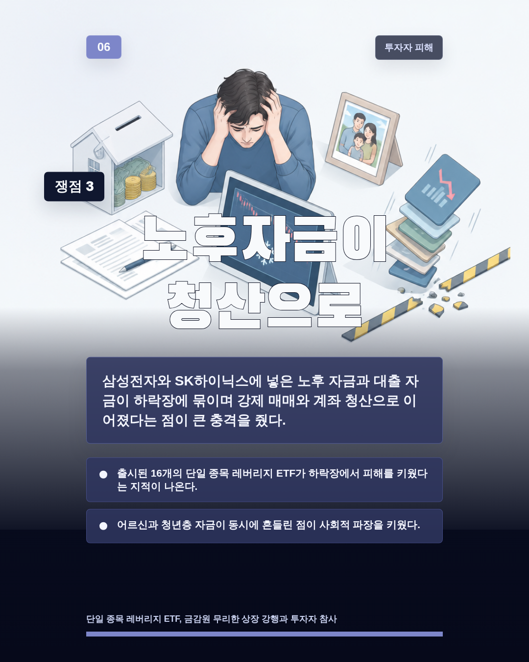 노후자금이 청산으로
