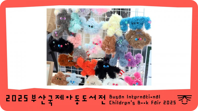 책놀이 프로그램 12월11일 /2025 부산국제아동도서전 홈페이지